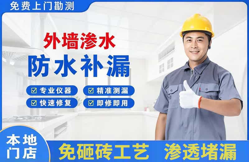 吴江外墙渗水维修