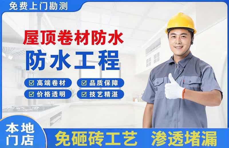吴江屋顶卷材防水