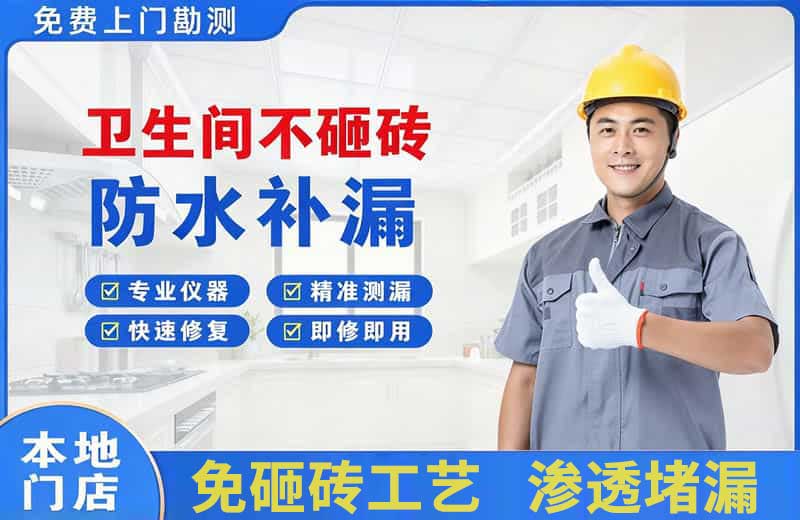 吴江卫生间不砸砖修补漏水